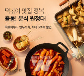 마켓컬리, 분식 원정대 기획전 개최
