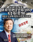 [진단_자동차 부품 업체 에스엘] 회계처리기준 위반에 상장 폐지 심의까지 받았는데.. 에스엘 이충곤 회장 연봉은 쑥쑥↑