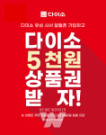 ㈜아성다이소, 알뜰 유심 이벤트 진행
