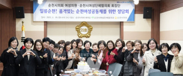 순천시의회 여성의원들, 여성 대표들과 소통의 자리 가져