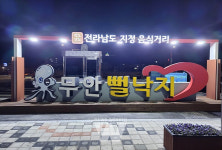 무안군, 뻘낙지거리 활성화 방안 토론회 개최