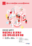 ㈜아성다이소 및 관계사, 2023년 상반기 신입·경력사원 공개 채용