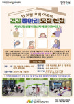 광주 동구 지원건강생활지원센터, 건강동아리 모집