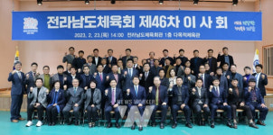 전라남도체육회, 민선 2기 집행부 출범.. 첫 이사회 개최