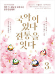 춘삼월, 봄을 부르는 광주국악상설공연