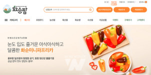 화순팜 시스템 확 바뀐다… 2주 시범 운영 3월 15일 본격 오픈