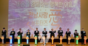 전남도, 지역 발전 동력 사랑애(愛) 서포터즈 붐