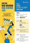 광주 동구, 충장로 4·5가 빈집 활용 예비 청년창업자 모집