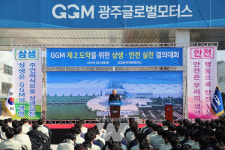GGM, 28일 안전한 상생 일터 실천결의대회 개최
