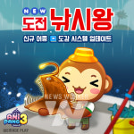 위메이드플레이, 애니팡3 미니 게임 도전! 낚시왕 개편
