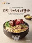 bhc 큰맘할매순대국, 신메뉴 제주식 큰맘 양선지 해장국 출시