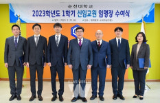 순천대, 신임교수 6명 임용