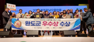 완도군, 청정전남 으뜸마을 만들기 45개소 신규 선정