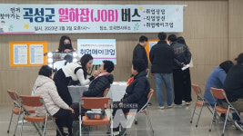 곡성군, 먼저 찾아가는 일하잡(JOB)버스 운영