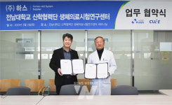 전남대 생체의료시험연구센터, ㈜Hass 업무 협약 등