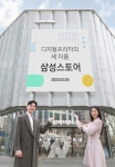 삼성 디지털프라자, 삼성스토어로 새출발