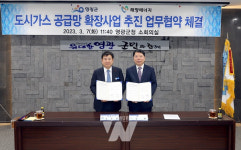 영광군, 도시가스 확대 보급 추진 업무협약 체결