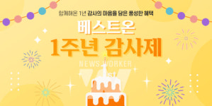 대상㈜ 식자재몰 베스트온, 1주년 기념 감사제 진행