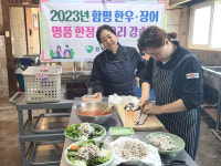 함평군, 장어 한정식 요리 강습회 개최