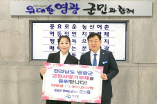 조선판스타 1대 우승자 김산옥, 영광군 고향사랑기부제 동참!