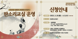 보성군립국악단, 상반기 판소리교실 운영