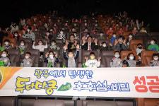강기정 시장‧어린이들, 영화 두다다쿵 관람