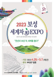 보성세계차엑스포 D-30… 경희궁서 붐업 페스타 개최