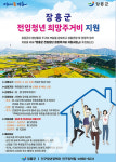장흥군, 미래세대 청년이 행복한 장흥 조성