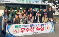 함평 월야면, 현장행정 우수 읍면동 선발 우수상 쾌거