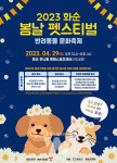 댕냥이와 화순 봄날 펫스티벌에서 행운을 잡아요