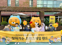  카카오게임즈, 사회공헌 찾아가는 프렌즈게임 랜드 올해 첫 캠페인 시작