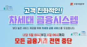 우체국금융이 새롭게 찾아갑니다