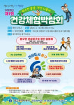 광주 동구, 13일 5·18민주광장서 동구민 건강체험 박람회 개최