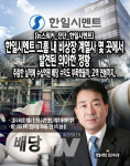 [진단_시멘트업계 ③한일시멘트] 한일시멘트 그룹 내 비상장 계열사 몇 곳에서 발견된 의아한 정황