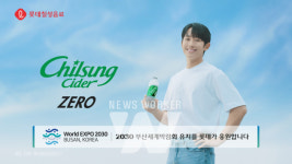  롯데칠성음료, 칠성사이다 광고 모델로 배우 정해인 선정