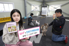  LG유플러스, 한국반려견평생교육원과 업무협약 체결