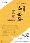 구례군, 제79회 지리산남악제 및 제42회 군민의 날 행사 개최