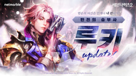 넷마블 "세븐나이츠2", 신규 전설 플러스 영웅 '반전의 승부사 루키' 등 업데이트 실시
