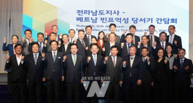 전남도-베트남 빈프억성, 우호 교류 강화