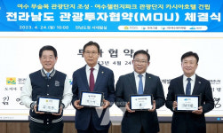 전남도, 남해안권 해양레저관광벨트 구축 탄력