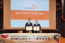 광주TP-YBLN, 지역 중소기업 해외수출 활성화를 위한 상호 협력 업무협약 체결