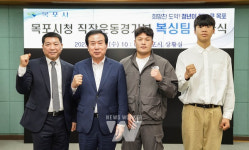 목포시, 직장운동경기부 복싱팀 창단
