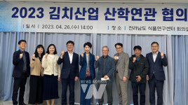 전남도, 케이-김치산업클러스터 전략 찾기 나서