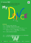 광주 광산구, 아동‧청소년 댄스팀 My Dance 단원 모집