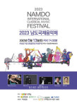 담양군 담빛음악당에서 2023 남도국제음악제 클래식 음악회 열린다