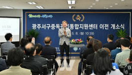 [포토] 광주 서구, 중독관리통합지원센터 이전 개소