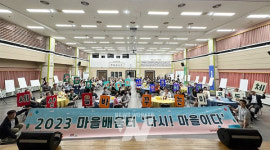 광주 광산구 마을공동체, 한자리에 모여 활동 다짐