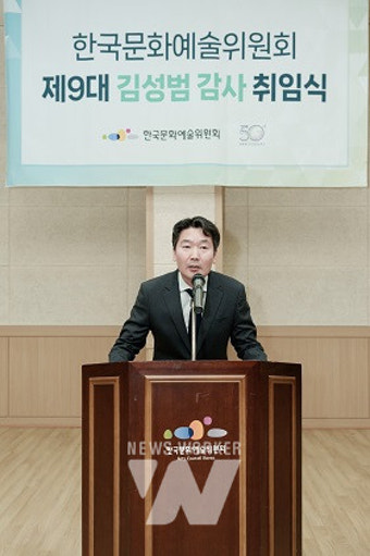 한국문화예술위원회 제9대 상임감사 김성범 씨 임명