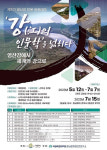 목포대 호남문화콘텐츠연구소, 제3기 영산강 인문아카데미 개강