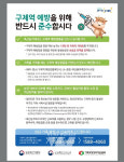 전남도, 육지부 유일 구제역 청정지역 사수 총력
